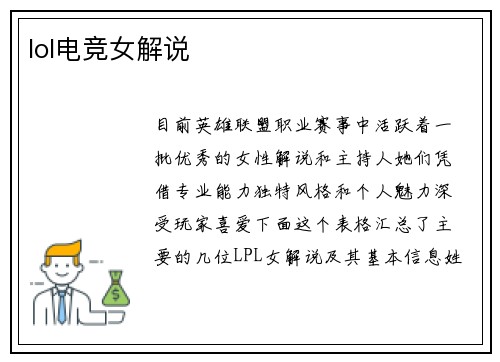 lol电竞女解说