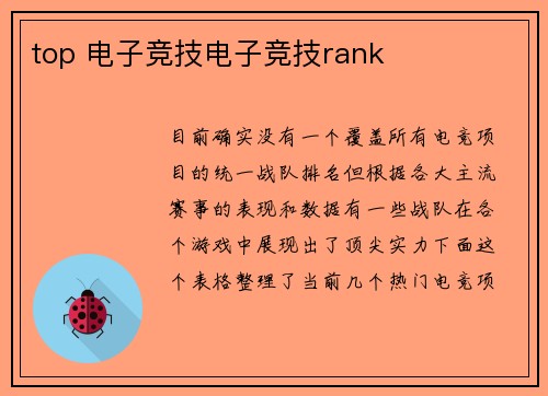 top 电子竞技电子竞技rank