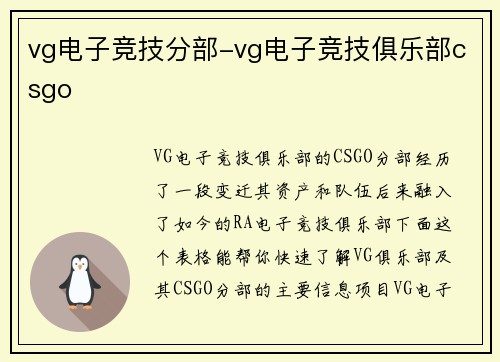 vg电子竞技分部-vg电子竞技俱乐部csgo